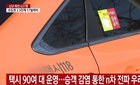 강남구 택시회사에 코로나 확진자 잇따라 발생