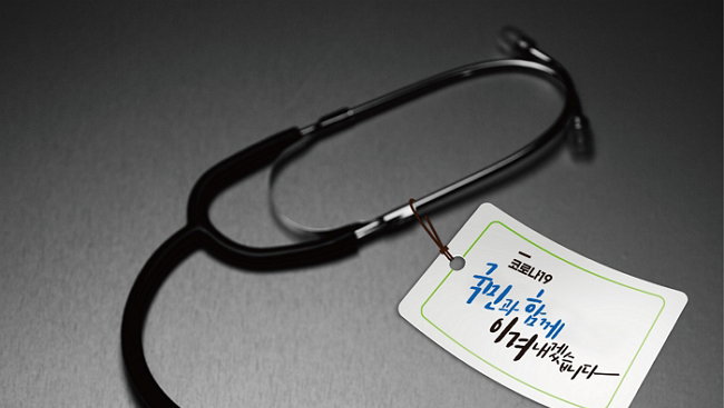 의협, 코로나19 누적 사망 1000명에 '애도'