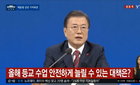 문재인 대통령, "백신은 충분히 빨리 도입되고 있어"