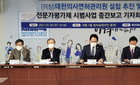 의협, 독립적 의사면허 관리 위한 대한의사면허관리원 설립 추진