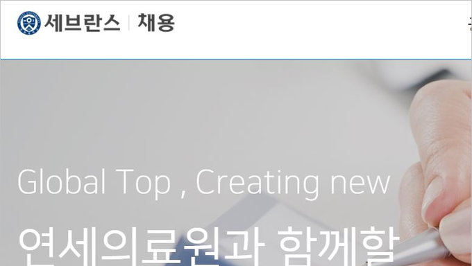 2021년도 용인세브란스 레지던트 상급년차 모집