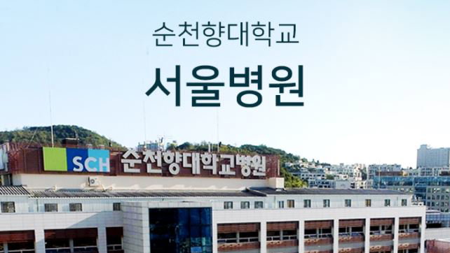 순천향대병원 집단감염 200명 육박