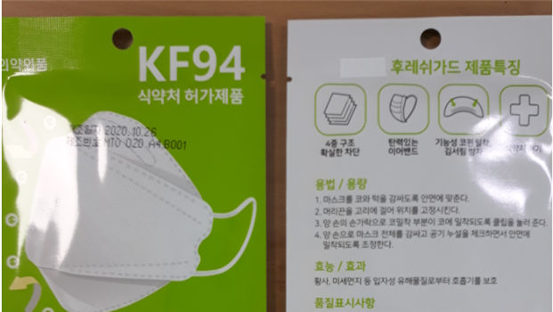 식약처, 무허가 마스크 제조·유통업자 적발