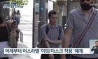백신 접종률 1위 이스라엘, 야외 노마스크 실험