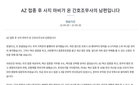 AZ 접종 후 사지 마비가 온 간호조무사 남편 靑청원