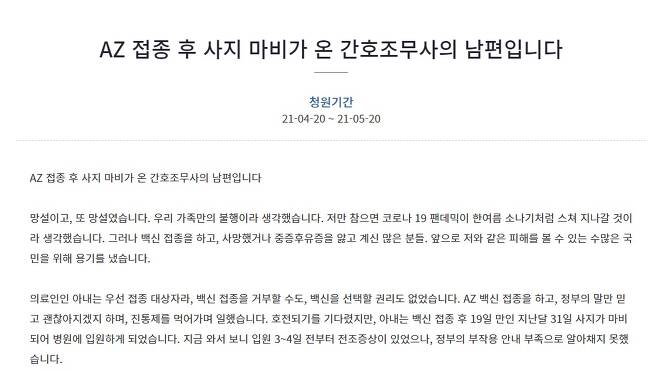 AZ 접종 후 사지 마비가 온 간호조무사 남편 靑청원