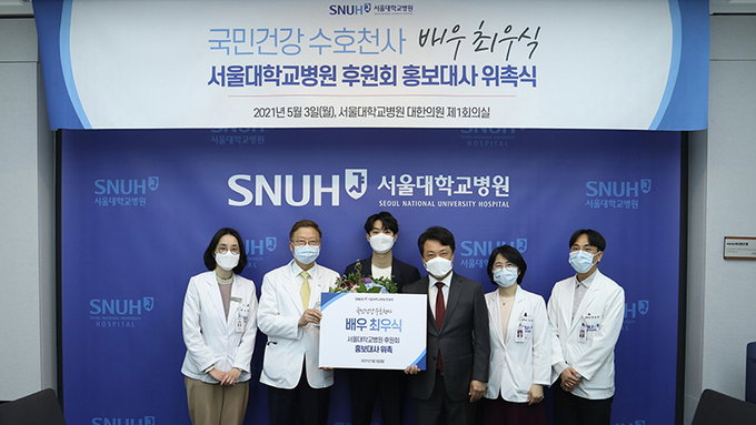 서울대병원 후원회, 홍보대사로 배우 최우식 위촉