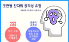 "조현병 환자의 공격성, 유형에 맞는 접근 필요"