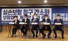 보건의약 5개 단체, 실손보험 청구 간소화 보험업법 개정안 폐기 촉구
