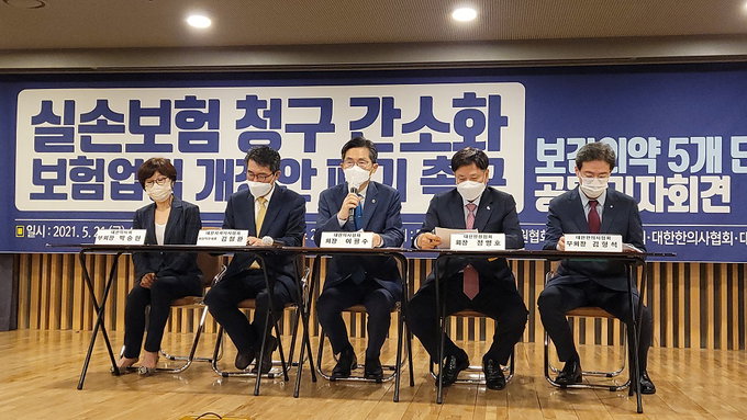 보건의약 5개 단체, 실손보험 청구 간소화 보험업법 개정안 폐기 촉구