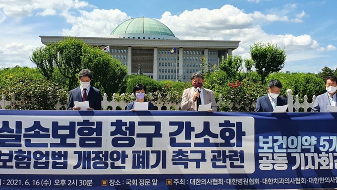 의협 등 의약 5개 단체, 실손보험 청구 간소화법 폐기 촉구
