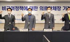 의료계, "비급여 통제 및 관리 강화정책 추진 철회하라"