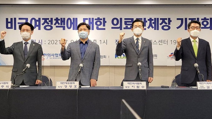 의료계, "비급여 통제 및 관리 강화정책 추진 철회하라"