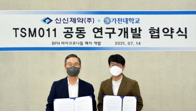 신신제약, 가천대와 전립선비대증 치료 마이크로니들 개발