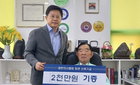 의협 회관신축 기금 2천만원 기부