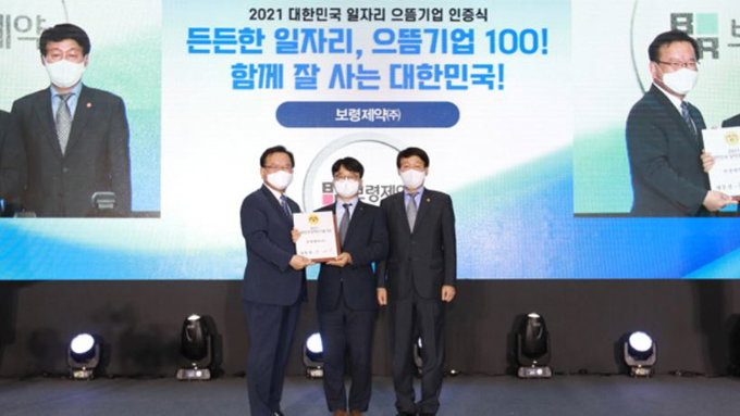 보령제약 '대한민국 일자리 으뜸기업'에 선정