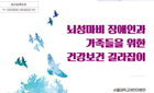 서울대어린이병원, 「뇌성마비 장애인 건강보건 길라잡이」 발간