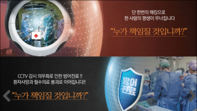 국회 보건복지위 수술실 CCTV 설치 의결, 의협은 반발