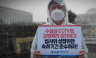 "수술실 CCTV법 강행처리 중단하라"