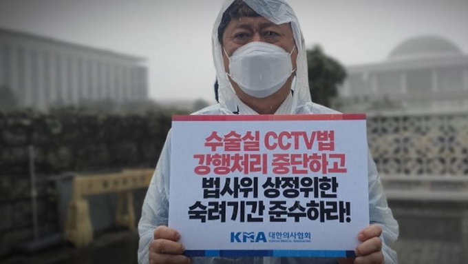 "수술실 CCTV법 강행처리 중단하라"
