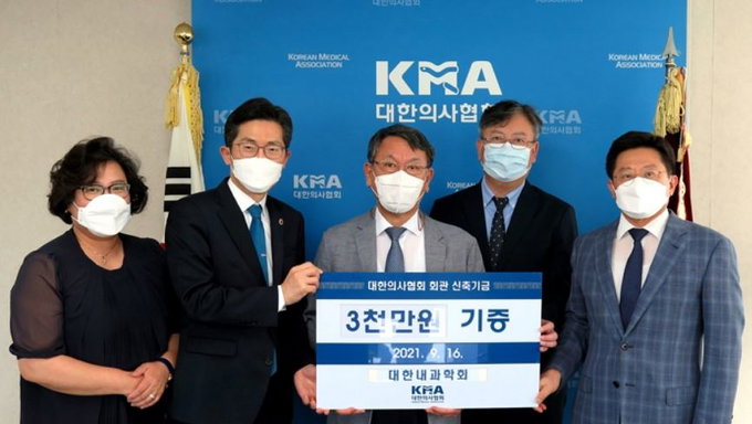 대한내과학회, 의협회관 신축기금 3천만원 쾌척