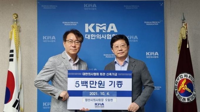 양산시의사회, 회관신축기금 기부 동참