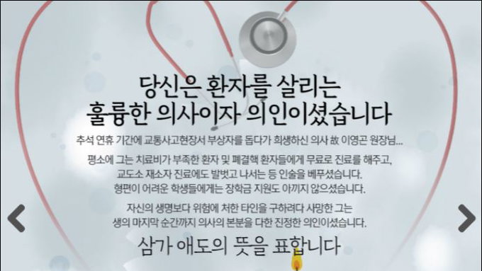 의협 "이영곤 의사는 훌륭한 의사이자 의인이셨다"