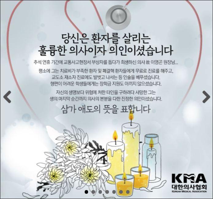ⓒ의협 홈페이지 