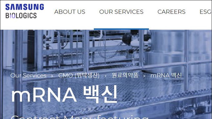 국내 삼성바이오로직스 위탁생산 모더나 백신 243.5만회분 국내 도입