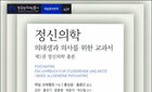 에밀 크레펠린의 국내 첫 번역서 <정신의학> 발간