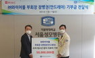 ㈜와이어블 장병권 부회장, 서울성모병원에 '소아·청소년 환아 의료비' 5천만원 기부