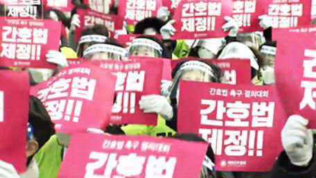 '간호법 제정안' 유보돼..계속 심사키로