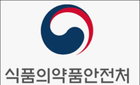 식약처, '아세틸‐엘‐카르니틴' 주의 당부