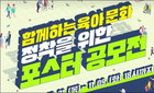 「함께하는 육아 문화 정착을 위한 포스터 공모전」 시상식 개최