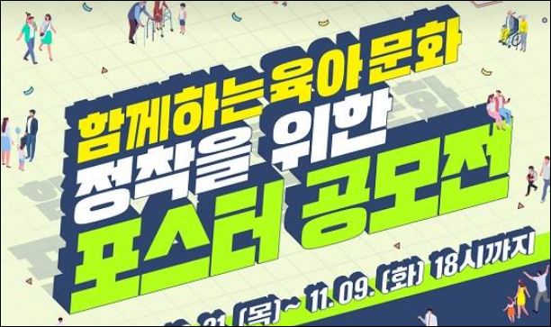 함께하는 육아문화 포스터