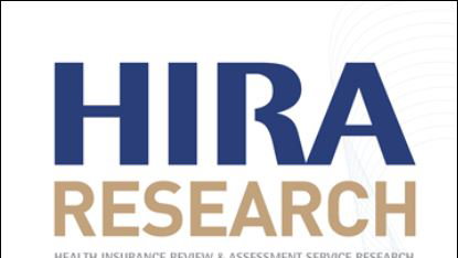 심평원, 학술지 「HIRA Research」 논문 모집