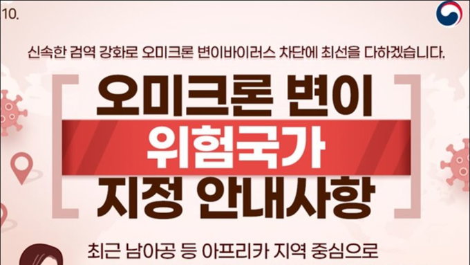 국내 오미크론 감염자 5명 늘어 누적 119명
