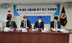 의협, 의·한 협진 시범사업 폐기 촉구 기자회견