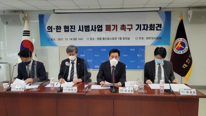 의협, 의·한 협진 시범사업 폐기 촉구 기자회견