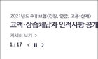 4대 사회보험료 고액.상습체납자 인적사항 공개