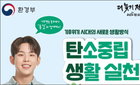 건보공단-환경부, 2050 탄소중립 업무협약 체결