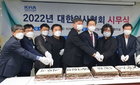 의협, 2022년 시무식 개최