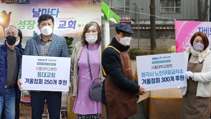 서울대병원, 추위에 지친 이웃에 전하는 따뜻한 손길