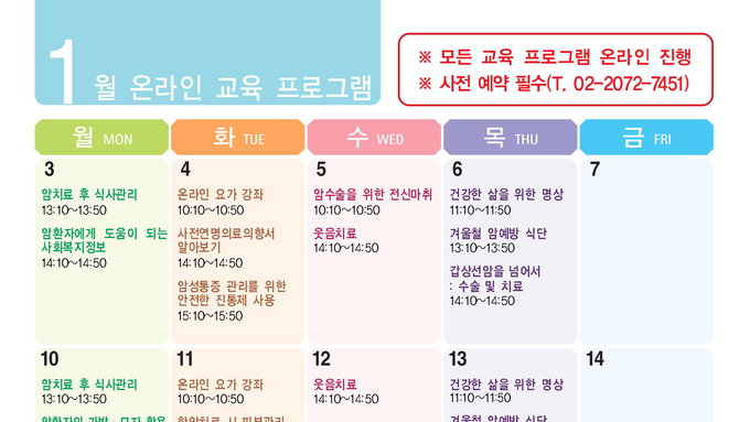 서울대학교병원 암환자와 암환자 가족 대상 무료 교육 프로그램 1월 일정