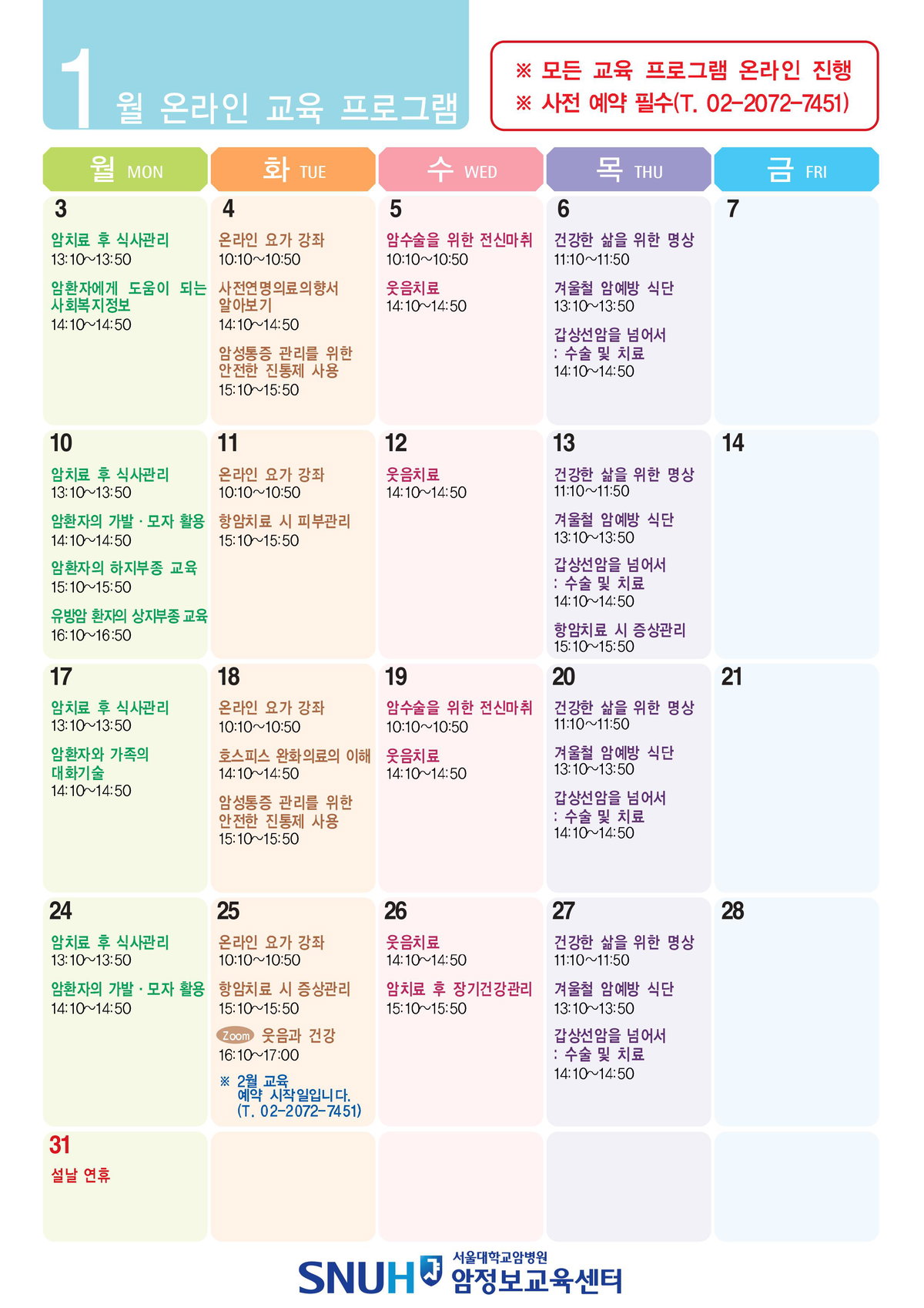 서울대학교, 암환자, 암환자 가족, 암, 교육 프로그램, 