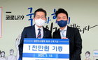 의협 김상일 정책이사, 의협회관 신축기금 1천만원 쾌척