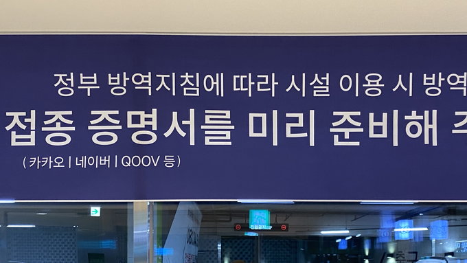 상점·마트·백화점 방역패스 제동걸렸다, 재판부 "30일까지 효력정지"