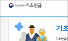 1월부터 기초연금 월 최대 307,500원 지급