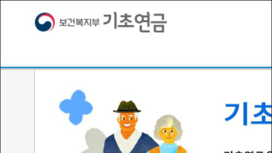 1월부터 기초연금 월 최대 307,500원 지급