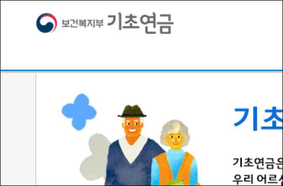 보건복지부 기초연금, 연금